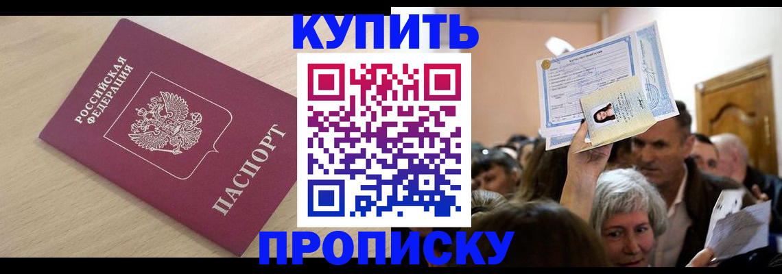 прописка штамп в Пыть-Яхе